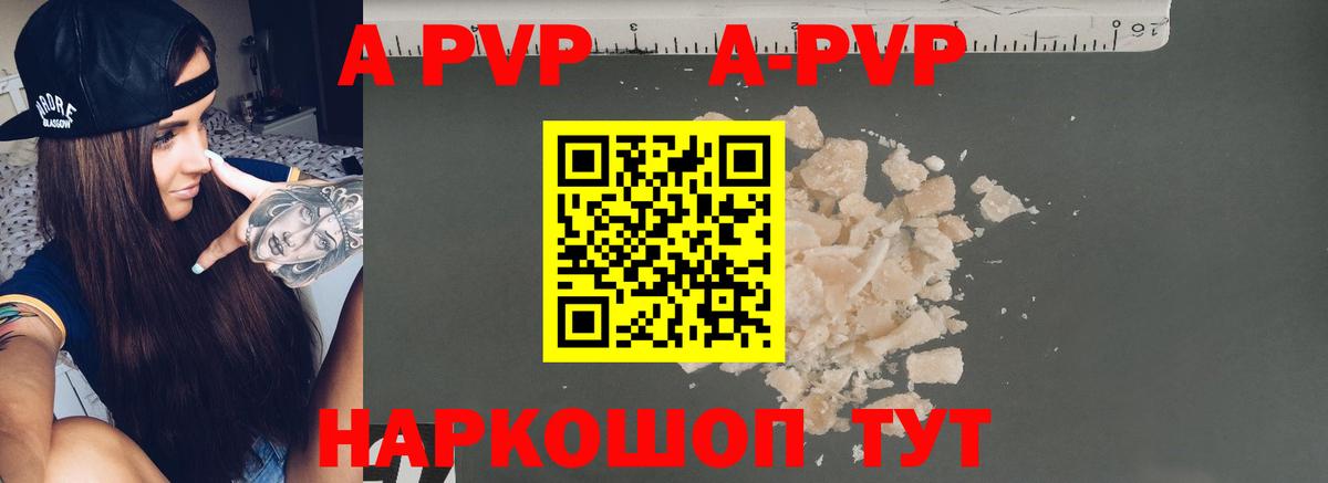 A PVP Crystall  A-PVP СК КРИС  A PVP  Нерюнгри  Вход с VPN  магазин    APVP СК КРИС 