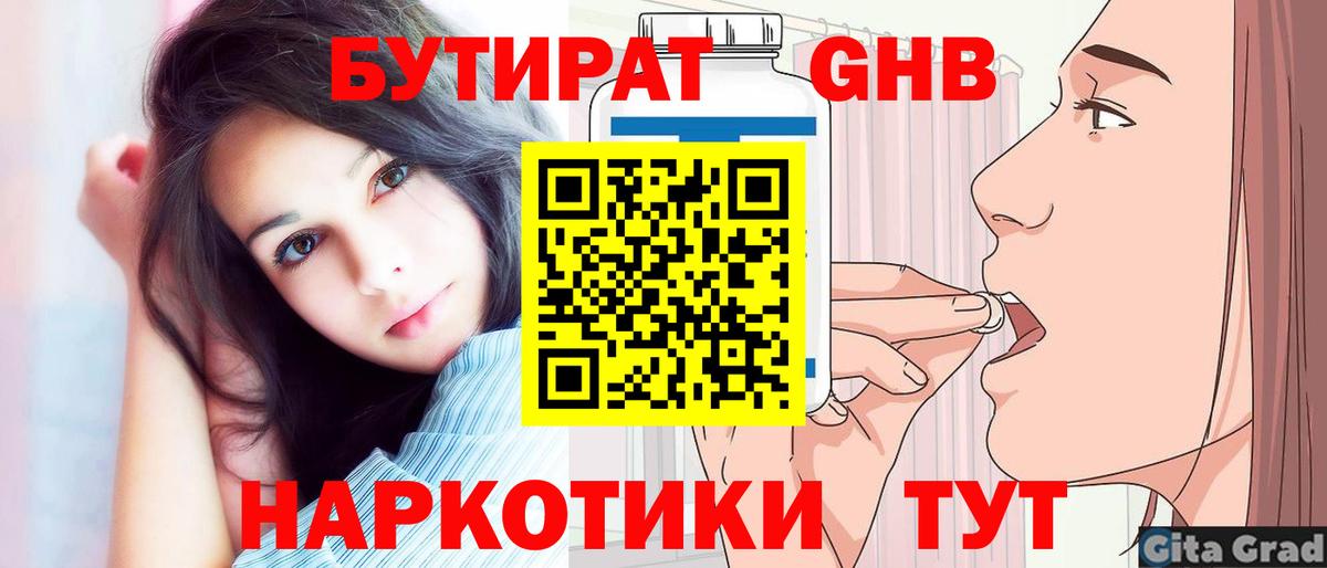 Бутират  Вход с VPN  Нерюнгри  БУТИРАТ бутик 