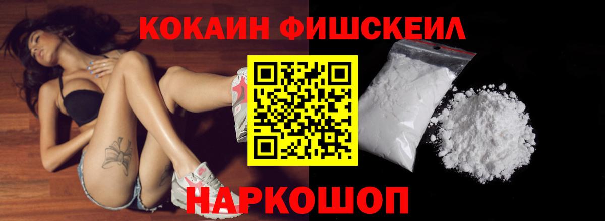 КОКАИН Fish Scale  КОКАИН Колумбийский  купить закладку  Вход с VPN  Нерюнгри  Cocaine 