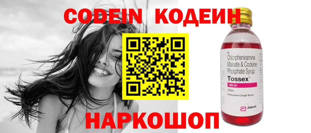 Нерюнгри  Кодеиновый сироп Lean Purple Drank  Вход с VPN 
