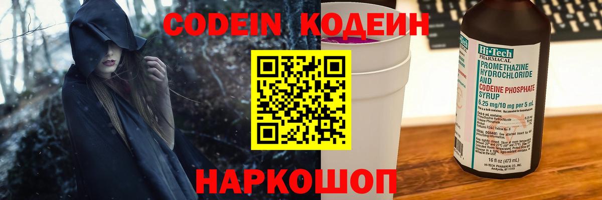 Кодеин напиток Lean (лин) Нерюнгри