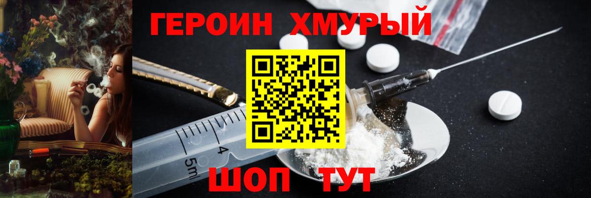 ГЕРОИН VHQ  Вход с VPN  Героин  Нерюнгри 