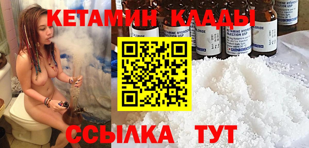 Нерюнгри  Кетамин VHQ  Вход с VPN 
