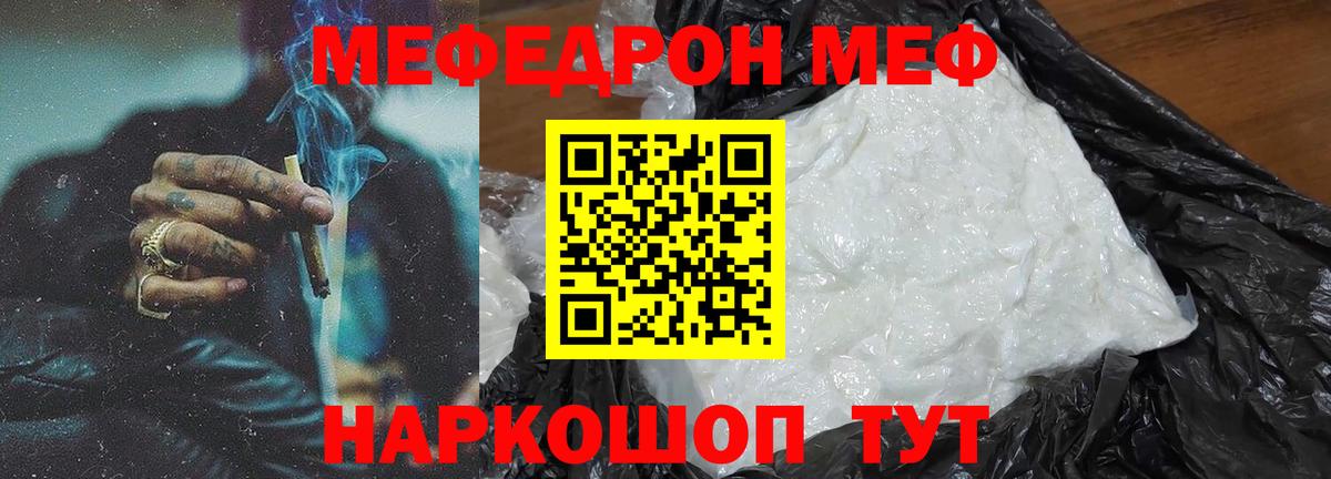 Мефедрон Нерюнгри