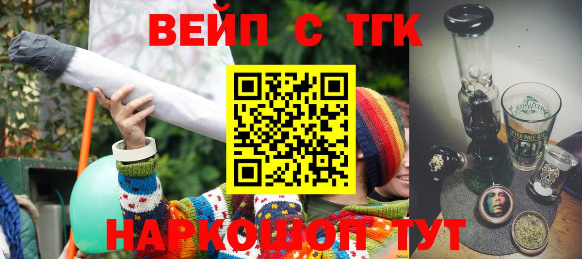 ТГК вейп Нерюнгри